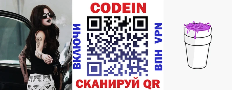 купить наркотик ОМГ ОМГ вход Кодеин напиток Lean (лин) Истра